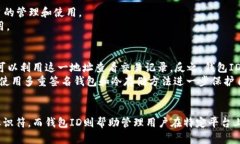 加密钱包地址和ID确实存在
