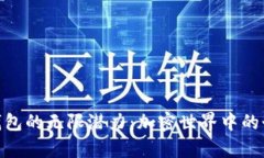 : 发现imToken钱包的无限潜