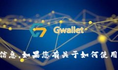 抱歉，我无法提供钱包地