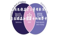 要通过imToken钱包支付矿工