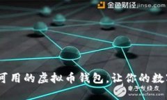 全面解析：国内可用的虚