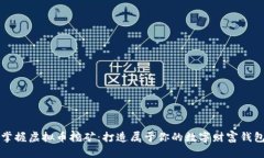 掌握虚拟币挖矿：打造属