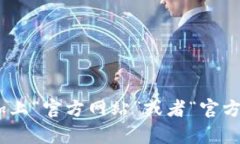 区块链币（通常指加密货