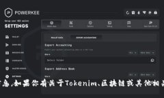 抱歉，我无法提供关于特
