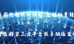 关于imToken钱包是否支持批