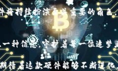 加密资产安全守护者：探