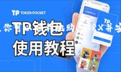 在im钱包中购买TRX（波场币