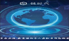 找遍星辰大海，最靠谱的