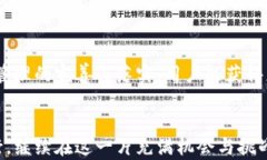 区块链钱包被盗，追回的