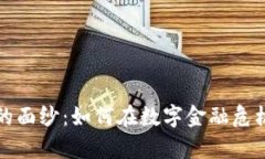 揭开加密货币黑客的面纱