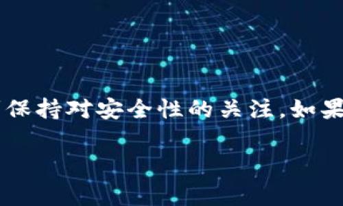 在创建和管理泰达币（Tether, USDT）钱包时，很多用户可能会遇到一些问题，比如无法找到钱包地址。接下来，我将为您详细介绍如何创建和管理泰达币钱包地址的步骤和注意事项。

什么是泰达币？
泰达币（Tether, USDT）是一种与美元挂钩的稳定币，旨在缓解加密货币市场的波动性。每个泰达币通常被认为与一个美元等值，用户可以利用它进行交易、投资或作为价值储存。因其稳定性，泰达币在交易所和钱包中非常受欢迎。

如何创建泰达币钱包？
要管理泰达币，首先需要一个支持USDT的数字钱包。这里有几个常见的方法，可以帮助你快速创建钱包:

ul
  listrong选择钱包服务：/strong市场上有很多种钱包选择，比如硬件钱包（如Ledger, Trezor）、移动钱包（如Trust Wallet, Coinomi）和网页版钱包（如Binance, Huobi）。选择一个适合自己需求和使用场景的钱包。/li
  
  listrong注册账户：/strong对于网页版或移动钱包，通常需要提供一些基本信息进行注册，包括邮箱和密码。此外，有些钱包还会要求启用双重身份验证，以增强安全性。/li
  
  listrong创建钱包地址：/strong当你完成注册后，系统会生成一个独特的钱包地址，这个地址就是你收发USDT的身份标识。确保将其妥善保管。/li
/ul

如何找到泰达币钱包地址？
钱包地址通常在钱包的首页或者资产管理页面中显示。你可以按照以下步骤找到你的泰达币钱包地址:

ul
  listrong打开钱包应用：/strong无论是手机应用还是网页版，登录后进入你的钱包账户。/li
  
  listrong选择USDT：/strong在钱包的资产列表中找到USDT。如果你是首次使用，可能需要添加USDT资产。/li
  
  listrong查看钱包地址：/strong在USDT详情页面，通常会有“接收”或“存款”按钮，点击后便会显示你的USDT钱包地址，有时会有一个二维码方便扫描。/li
/ul

如果钱包地址无法获取怎么办？
如果你发现无法获取钱包地址，可以尝试以下解决方案：

ul
  listrong刷新页面或重启应用：/strong在很多情况下，网络问题或者应用故障可能导致异常，尝试重启应用或刷新页面有时能够解决问题。/li
  
  listrong检查网络连接：/strong确保你的设备连接到互联网，有时网络不稳定也会导致无法访问钱包地址。/li
  
  listrong更新应用：/strong如果你正在使用移动应用，检查是否有更新版本，及时更新应用可以解决很多功能上的问题。/li
  
  listrong寻求客户支持：/strong如果以上方法都无法解决问题，可以联系钱包的客服支持，详细描述你的问题，他们会提供专业帮助。/li
/ul

安全性注意事项
在管理泰达币钱包的过程中，安全性是一个不可忽视的话题。以下是一些保护你资金与隐私的小建议：

ul
  listrong备份钱包：/strong许多钱包会生成助记词或私钥，用于恢复钱包。确保将其安全存放，不与他人分享。/li

  listrong使用强密码：/strong为你的钱包设置一个复杂且独特的密码，避免使用简单的数字或常见的字词。/li

  listrong启用二步验证：/strong在支持的情况下，开启二步验证功能，可以大幅提升你的账户安全性。/li

  listrong定期监控账户活动：/strong查看账户的事务记录，及时发现可疑活动。/li
/ul

总结
创建和管理泰达币钱包地址并不是一件复杂的事情，只需要几步操作便能完成。确保选择一个安全、信任的钱包服务，并时刻保持对安全性的关注。如果在过程中遇到任何问题，不要犹豫，及时寻求帮助。通过积累使用经验，你将更熟悉数字货币的世界，更自主地管理你的资产。

希望以上信息能够帮助您解决泰达币钱包地址的问题！如果你有其他的疑问，欢迎随时咨询。