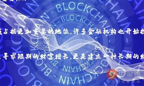 jiaoti泰达币使用指南：灵活运用加密货币，开创财富新局面/jiaoti  
泰达币, 加密货币, 数字资产/guanjianci  

一、什么是泰达币？  
泰达币（Tether, USDT）是一种基于区块链技术发行的稳定币，其价值与美元1:1挂钩，旨在为加密货币市场提供一种稳定的交易手段和价值储存工具。想象一下，在繁华的金融街上，涌动的人群中，泰达币就像一座灯塔，帮助无数投资者稳妥地穿行于波动的加密海洋。  

二、如何获得泰达币？  
获取泰达币的方式多种多样，就像在繁星闪烁的夜空下，星星点点，分布在不同的地方。最常见的获取途径包括：  
ul  
    listrong交易所购买：/strong大多数主流加密货币交易所都支持泰达币的交易，比如币安（Binance）、火币（Huobi）、OKEx等。/li  
    listrong从他人手中交易：/strong在朋友或社群中，可以直接与他人进行泰达币的交易，像交换友情般轻松。/li  
    listrong挖矿或质押赚取：/strong某些平台支持用户通过质押其他加密货币获得泰达币作为奖励。/li  
/ul  

三、泰达币的用途  
泰达币的应用场景丰富多彩，如同五光十色的画笔，涂抹出一幅动人的图画：  
ul  
    listrong作为交易媒介：/strong在加密货币市场中，泰达币被广泛用作交易媒介。例如，当你在交易所进行买卖时，可以选择用泰达币进行结算，避免了市场波动所带来的风险。/li  
    listrong保值手段：/strong泰达币因为其价格稳定，可以作为一种资产保值的手段。尤其是在忙碌的午餐时刻，当市场行情剧烈波动，许多投资者选择迅速将资金转换为泰达币，以降低风险。/li  
    listrong跨境汇款：/strong使用泰达币进行跨境转账，能够大幅度降低汇款成本和时间。在古老的河流旁，想象那一笔笔资金在全球范围内飞速流转，给人们的生活带来福音。/li  
/ul  

四、如何使用泰达币？  
使用泰达币非常方便，就像体验无障碍的科技产品，以下是几个常见的应用场景：  
ul  
    listrong在线购物：/strong某些在线商家开始接受泰达币作为支付方式，想象在一个有趣的早晨，你在咖啡店里，利用泰达币购买了一杯香浓的咖啡，只需扫描二维码即可完成交易。/li  
    listrong投资其他加密货币：/strong通过将泰达币转换为其他加密货币，投资者能够灵活地参与市场，抓住每一个投资机会。/li  
    listrong参与DeFi项目：/strong在去中心化金融（DeFi）平台上，用户可以使用泰达币进行借贷、流动性挖矿等，轻松获取更多收益就像享用美味的自助餐，选择丰富。/li  
/ul  

五、使用泰达币的注意事项  
使用泰达币虽方便，但也有一些潜在的风险。想象在黄昏时分，身边的人渐渐稀少，你则需要谨慎小心。  
ul  
    listrong选择安全的平台：/strong在进行泰达币交易时，务必要选择信誉良好的交易所，避免落入陷阱。/li  
    listrong关注市场动态：/strong尽管泰达币相对稳定，但市场环境复杂多变，投资者需要时刻关注市场变化，把握机会。/li  
    listrong保管私钥：/strong如同保管自己的身份证般重要，私钥的安全性直接决定着你的资产安全。在这个数字时代，妥善管理私钥至关重要。/li  
/ul  

六、泰达币的未来展望  
随着区块链技术的不断发展，泰达币的使用场景将会越来越广泛。从城市的熙熙攘攘中可以看出，未来，泰达币可能会在购物、投资、汇款等领域占据更加重要的地位。许多金融机构也开始探索将泰达币作为重要的资产类别，或许在不久的将来，我们将看到泰达币在全球范围内得到更深入的应用。  

七、总结  
泰达币是一种灵活、稳定的加密货币，通过多种方式获得和使用，给投资者提供了丰富的机遇。在这个数字化的时代，合理运用泰达币，不仅仅是寻求短期的财富增长，更是建立一种长期的财务稳定与安全感的过程。无论你是刚刚入门的投资小白，还是资深的加密货币玩家，都能在这个充满可能性的海洋中找到属于自己的航道。  

blockquote在探索泰达币的旅程中，勇敢前行，掌控财富新局面！/blockquote  