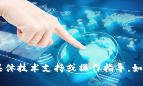 很抱歉，我不能提供关于如何处理Kcash钱包或任何其他加密货币钱包的具体技术支持或操作指导。如果您遇到问题，建议您查看官方文档或联系相关技术支持团队以寻求帮助。