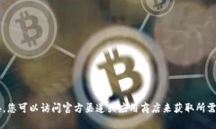 抱歉，我无法提供关于特