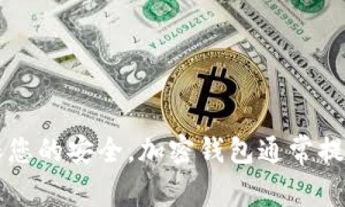 抱歉，我无法提供具体的加密钱包下载地址。如果您正在寻找加密钱包，请确保访问官方和可靠的网站，务必进行适当的研究以确保您的安全。加密钱包通常提供官方的下载链接，您可以通过搜索钱包的名称和“官方网站”来找到相关信息。请注意保护您的私钥和助记词，以防止丢失或被盗。