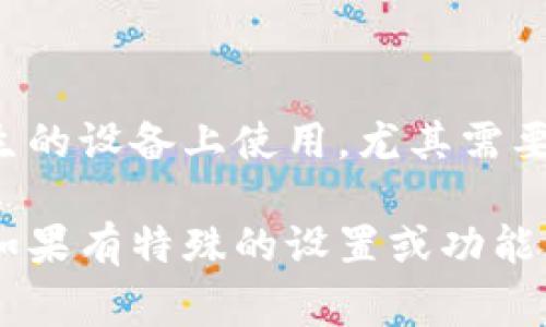 退出区块链钱包的登录步骤通常比较简单，但具体细节可能因钱包的种类和平台而有所不同。以下是一些基本步骤，适用于大多数区块链钱包：

### 1. 在钱包界面寻找“注销”或“退出”选项

首先，打开你的区块链钱包应用程序或网页界面。通常在界面的右上角或左侧菜单栏上会看到“注销”或“退出”的选项。这个选项有时可能以一个退出图标或类似于“账户设置”的标签显示。

### 2. 确认退出

点击“注销”后，系统可能会弹出确认对话框，询问你是否确定要退出账户。这是为了确保你的操作不会误触。因此，仔细确认后点击“确认”或“是”以完成退出过程。

### 3. 清除浏览器缓存（如果是在网页上登录）

如果你是在网页上使用区块链钱包，记得清除浏览器的缓存和 cookies。这一步并不是强制的，但有助于提升你的账户安全，尤其是在公共电脑上使用时。

### 4. 退出后检查

注销后，建议你重新打开钱包的登录界面，确认是否需要重新输入密码或私钥信息。这可以确保你的账户确实已经安全退出，且没有被意外保留在设备上。

### 5. 注意安全

每次使用完区块链钱包后都建议及时退出，以确保账户安全。如果是在公共或陌生的设备上使用，尤其需要这样做。

以上步骤适用于大多数区块链钱包。具体的步骤可能因钱包的不同而略有不同。如果有特殊的设置或功能，建议查看相应钱包的官方帮助页面或客服支持。