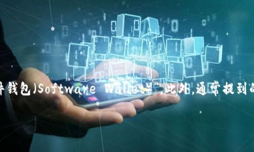 加密货币钱包的英语缩写一般是 “HW” 代表“硬件钱包（Hardware Wallet）”或“SW” 代表“软件钱包（Software Wallet）”。此外，通常提到的还有一种广泛使用的加密货币钱包类型称为“托管钱包（Custodial Wallet）”，可以缩写为“CW”。

如果您有其他关于加密货币钱包或相关主题的问题，欢迎提出！