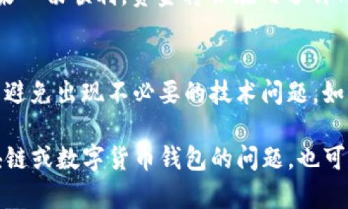 在使用imToken钱包时，如果你发现钱包里的余额较少并且想要将其转出，可以按照以下步骤进行操作：

步骤一：打开imToken钱包
首先，确保你的手机上已经安装了imToken应用。打开应用后，输入你的密码或者使用指纹/面部识别验证身份，进入你的钱包界面。

步骤二：选择转账功能
在钱包首页，你会看到多个选项，包括资产、市场、DApp等。点击“资产”选项，进入你的资产管理界面。在这里，你可以看到你拥有的所有数字货币的余额。

步骤三：选择你要转出的币种
在资产列表中，找到你想要转出的币种。例如，如果你想转出以太坊（ETH），点击它以进入该币种的详情页面。

步骤四：发起转账
在币种详情页面，你会看到“发送”或“转账”按钮。点击该按钮，系统会要求你输入接收方的地址以及转账金额。

步骤五：输入接收地址和金额
在转账界面，首先在“接收地址”框中输入你要转账给的地址，确保该地址是正确的，以免造成损失。然后，在“金额”框中输入你想要转出的数量。

步骤六：确认交易信息
在确认页面，你可以再次检查你输入的接收地址和转账金额。如果所有信息无误，点击“确认”按钮。请注意，转账通常需要支付网络手续费。

步骤七：验证交易
为了保证交易安全，imToken会要求你再次输入密码或进行其他身份验证。完成后，系统将处理你的转账请求。

步骤八：查看交易状态
转账处理后，你可以在“交易记录”中查看该笔交易的状态，包括确认次数等信息。如果一切顺利，资金将会在几分钟内到达接收方的钱包中。

注意事项
在进行转账时，一定要仔细核对接收地址和金额。同时，确保你的钱包是最新版本，以避免出现不必要的技术问题。如果你对转账过程有任何疑问，可以参考imToken的官方网站或者联系客服获得帮助。

通过以上步骤，你就能将imToken钱包中的余额顺利转出。如果你还有其他关于区块链或数字货币钱包的问题，也可以随时询问。