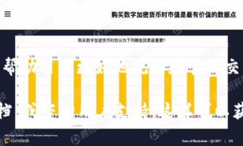 关于imToken钱包的提现手续费，一般情况下，不同的区块链网络和加密货币类型会有不同的手续费。以太坊（ETH）、比特币（BTC）和其他加密货币的提现费用可能会有所不同。此外，手续费还可能因网络拥堵情况而变动。

通常，imToken钱包在用户进行提现操作时，会在确认提现时明确显示当前的手续费信息。建议用户在进行提现前，仔细查看相关费用，以确保了解此次交易的成本。

具体的手续费信息可以通过以下方式获得：

1. **访问imToken官网或App**：在提现界面，系统会提示相关手续费。
2. **查看官方公告**：imToken钱包团队会不定期发布手续费调整的通知，关注这些信息可以帮助用户更好地规划和管理交易成本。

如果你在使用imToken钱包或者任何其他数字钱包时，有不确定的地方，建议直接参考官方文档，或咨询用户支持。这样可以获取到最新、最准确的信息，以确保你的资金安全及流动性。