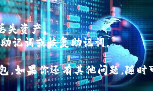 要退出imToken钱包的登录，你可以按照以下步骤操作：

1. **打开imToken钱包**：首先，在你的手机中找到并打开imToken钱包应用。

2. **进入设置**：在应用界面右下角，找到并点击“我的”或“设置”图标，通常是一个人形或齿轮图标。

3. **选择退出登录**：在设置菜单中，向下滚动，找到账户或安全相关的选项，通常会有“退出登录”或“注销账户”的选项。

4. **确认退出**：点击“退出登录”后，系统会提示你确认是否真的要退出，确认无误后，继续执行。

5. **完成退出**：一旦确认，系统会将你退出当前账户。

### 注意事项
- 确保在退出前备份好你的助记词，以防止丢失资产。
- 退出后，如果想要重新登录，需要再次输入助记词或恢复助记词。

希望这些步骤能帮助你顺利退出imToken钱包。如果你还有其他问题，随时可以问我！