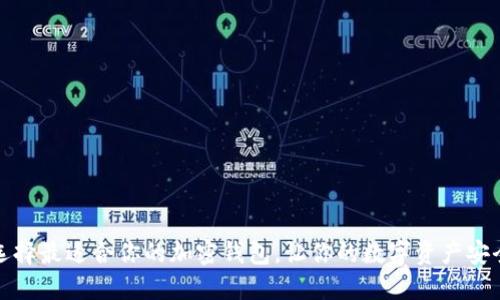 如何选择最适合你的加密钱包，让你的数字资产安全无忧