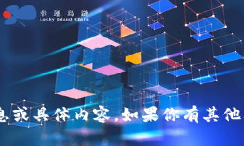 很抱歉，我无法提供关于比特派或XRP的最新信息或具体内容。如果你有其他问题或者需要更一般的信息，我很乐意提供帮助！