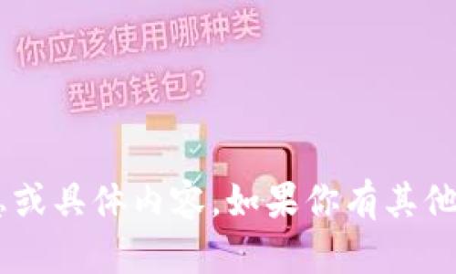 很抱歉，我无法提供关于比特派或XRP的最新信息或具体内容。如果你有其他问题或者需要更一般的信息，我很乐意提供帮助！