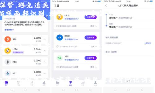 导入BitKeep钱包到imToken钱包的步骤并不复杂，适合希望方便管理多种加密资产的用户。以下是如何进行导入的详细步骤：

### 第一步：准备必要材料

在进行钱包导入之前，请确保您手中有以下信息：
- **BitKeep钱包的助记词**或**私钥**：这是您导入钱包所需的最重要的信息。
- **imToken钱包**：确保您的手机上已经安装了imToken钱包的最新版本。

### 第二步：打开imToken钱包

1. **启动应用**：在您的手机上找到并打开imToken应用。
2. **输入密码**：如果您已经设置了钱包，请输入相应的密码解锁您的imToken钱包。

### 第三步：导入钱包

#### 导入助记词

1. **选择添加钱包**：在主界面上，点击“钱包”图标，然后选择“添加钱包”。
2. **选择导入**：接下来，您会看到多个选项，例如创建新钱包、导入已有钱包等。选择“导入钱包”。
3. **选择助记词导入**：在导入选项中，选择“助记词”，并点击“下一步”。
4. **输入助记词**：按照顺序输入您的BitKeep钱包的助记词，注意每个单词之间以空格分隔。验证无误后，点击“导入”。

#### 导入私钥

如果您选择使用私钥导入，步骤类似：

1. **选择添加钱包**：同样在主界面上，点击“钱包”图标，然后选择“添加钱包”。
2. **选择导入**：在导入选项中，选择“私钥”。
3. **输入私钥**：粘贴或输入您的BitKeep钱包私钥，确保没有错误，然后点击“导入”。

### 第四步：确认导入

完成导入后，您会看到导入的钱包出现在imToken钱包中。请确保所有资产和代币都已成功显示，以便您能够进行后续操作。

### 第五步：备份与安全

1. **备份助记词**：在成功导入后，务必将助记词或私钥妥善保管，避免遗失和泄露。
2. **启用安全设置**：在imToken钱包中，您可以设置指纹解锁或面部识别，增强钱包的安全性。

### 使用imToken管理资产

成功导入BitKeep钱包后，您可以使用imToken进行各种操作，如转账、交易等。imToken提供了丰富的功能，包括DApp浏览、资产交换等，方便您进行各种加密货币的管理。

### 结论

通过以上步骤，您可以轻松将BitKeep钱包导入到imToken钱包中，管理您的数字资产。始终保持对助记词和私钥的高度警惕，确保您的资产安全。希望本文对您有所帮助！