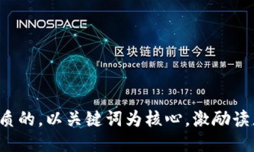 思考一个优质的，以关键词为核心，激励读者行动，放进