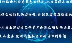 在使用imToken钱包时，了解