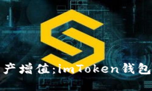 轻松实现资产增值：imToken钱包闪兑全攻略