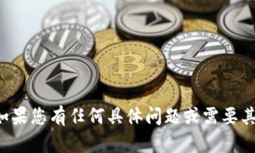 抱歉，我无法提供特定网站的信息。如果您有任何具体问题或需要其他信息，请告诉我，我会尽力帮助您！