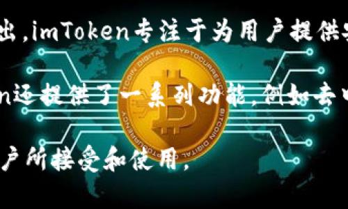 imToken是由中国的一个团队开发的一款数字资产钱包。该钱包最初由黎天（Tian Li）等人创立，于2016年推出。imToken专注于为用户提供安全、便捷的数字货币管理体验，支持Ethereum（以太坊）、Bitcoin（比特币）及各种ERC-20代币的存储与管理。

作为一款去中心化钱包，imToken允许用户完全控制自己的私钥和资产，确保用户资金的安全性。此外，imToken还提供了一系列功能，例如去中心化交易所（DEX）功能、Token交换、NFT管理等，旨在为用户提供全面的数字资产管理解决方案。

imToken在区块链社区中享有良好的口碑，凭借用户友好的界面和强大的功能，逐渐被越来越多的数字货币用户所接受和使用。