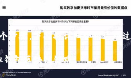 设置虚拟钱包的区块链链路涉及多个步骤，下面将详细介绍这个过程。首先，了解一些基本概念很重要。

### 掌控你的财富！轻松设置虚拟钱包区块链链路