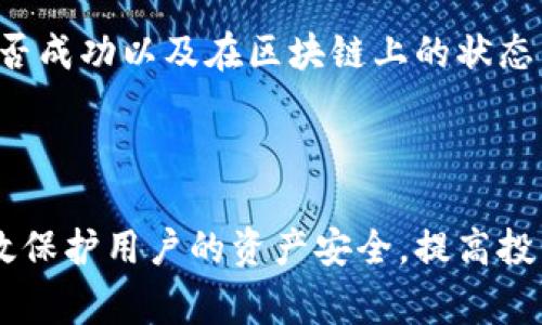 提币平台是指允许用户将他们在该平台上持有的数字货币提取到外部钱包或其他平台的服务。这个过程通常涉及将用户的数字资产从交易所或平台的账户转移到个人控制的钱包地址，确保用户能够更安全地管理他们的加密货币资产。

### 提币平台的功能和重要性

数字资产管理的核心
提币平台是数字资产管理的核心，允许用户在需要时迅速将其资产提取或转账。例如，用户可以在交易所上买入比特币或以太坊，并在适当的时候将这些数字货币提取至自己的钱包，以实现更高的安全性。

保护用户资产安全
许多投资者选择将其数字资产存放在个人钱包中，因为这样可以避免交易所可能遭受的安全风险，比如黑客攻击或平台破产。同时，提币可以让用户更好地掌控自己的资产，远离根据交易所规则可能带来的限制。

提升交易的灵活性
提币平台的存在也提升了交易的灵活性。用户可以根据市场情况随时提取或转移资产，例如利用某个突发市场机会进行快速交易，或在特定时期将资产转移至其他交易所以获得更优的价格。

### 如何选择提币平台

平台信誉与安全性
选择一个信誉良好的提币平台至关重要。用户应该查看平台的安全措施，例如是否采用多重签名钱包、冷钱包和安全存储技术。同时，了解平台的历史记录和用户评价，能够帮助判断其可靠性。

费用结构
不同平台的提币费用可能存在较大差异，了解这些费用结构非常重要。有些平台可能会对提币收取高额费用，而其他平台则可能提供低费用或免手续费的提币服务。

用户体验和支持
一个好的提币平台应该具备友好的用户界面和优质的客户支持服务。当用户在提币过程中遇到问题时，能够得到及时帮助，这也是选择平台时不可忽视的因素。

### 提币过程中的注意事项

核对地址的正确性
提币过程中最重要的步骤之一是确保提币地址的正确性。错误的地址可能导致资产永久丢失，因此在输入地址时一定要仔细检查，尤其是在使用不同类型的数字资产时。

了解提币限额
许多提币平台会设定每日提币限额，这可能因平台而异。用户在提币前应了解自己的提币限额，以避免因超限而无法完成提币请求。

确认交易状态
在发起提币请求后，用户应该定期确认交易状态。许多平台会提供提币的跟踪服务，用户可以查看提币是否成功以及在区块链上的状态。

### 结论

提币平台在数字货币的交易和管理中起着不可或缺的作用。理解其功能及选择适合自己的平台，能够有效保护用户的资产安全，提高投资的灵活性。无论是新手还是资深投资者，都应当深入了解提币的各个方面，以保障自己的数字资产安全。