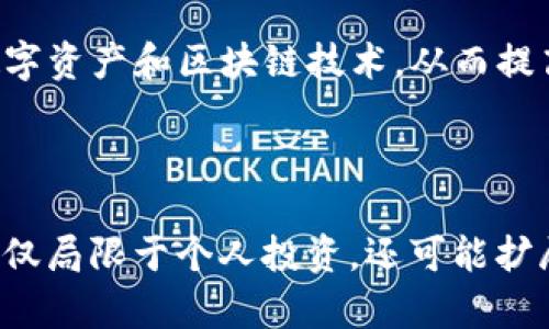 IM钱包是基于区块链技术的一种数字钱包协议，专注于提供安全、便捷的加密资产管理解决方案。作为数字货币和区块链技术发展的产物，IM钱包在用户体验、性能和安全性方面进行了多重，旨在满足快速变化的市场需求。

### IM钱包的主要特点

#### 安全性
IM钱包采用了多重加密技术，确保用户的私钥和交易信息不会轻易泄露。它使用端对端加密和分布式存储，防止黑客攻击和数据丢失。即使是设备被盗，用户的资产仍然安全，因为黑客无法轻易访问用户的私钥。

#### 用户友好
IM钱包界面简洁直观，专为不同层次的用户设计。无论是初学者还是专业的交易者，都能快速上手。用户可以轻松进行资产转账、交易查看和余额管理。同时，IM钱包支持多种语言，满足全球用户的需求。

#### 多币种支持
IM钱包支持多种主流数字货币，包括比特币、以太坊、莱特币等，让用户能够在一个平台上管理多种资产，避免在不同钱包之间频繁转换的繁琐。

#### 实时交易和市场监测
IM钱包内置实时行情监测功能，用户能随时了解市场动态。无论是价格波动还是交易量变化，IM钱包都能提供即时通知，帮助用户做出及时的决策。

### IM钱包的市场前景

#### 持续增长的市场需求
随着区块链技术的普及以及数字货币的逐渐被接受，IM钱包面临着庞大的市场需求。越来越多的人开始投资数字货币，促使数字钱包的市场也随之扩大。IM钱包凭借其安全性和便捷性，正逐步成为用户的首选。

#### 技术创新与发展
IM钱包不断进行技术创新，追求更高的安全性和用户体验。例如，钱包功能的智能合约支持和去中心化应用集成等，都是IM钱包未来发展的重要方向。通过与更多区块链项目的合作，IM钱包将提供更丰富的功能，“一站式”解决用户在数字资产管理中的各种需求。

#### 用户教育与推广
为了提升用户的使用体验，IM钱包不仅注重产品本身的完善，还注重用户教育。通过举办线上线下的培训活动，帮助用户更好地理解数字资产和区块链技术，从而提高他们对IM钱包的信任度和使用频率。

### 结论

IM钱包作为一种新兴的数字钱包协议，凭借其安全、便捷、功能多样等优势，正在逐步赢得用户的青睐。未来，IM钱包应用的发展将不仅仅局限于个人投资，还可能扩展到商业支付、资产管理等更广泛的领域。通过不断创新和用户教育，IM钱包将继续引领行业的发展，并为用户带来更优质的服务体验。