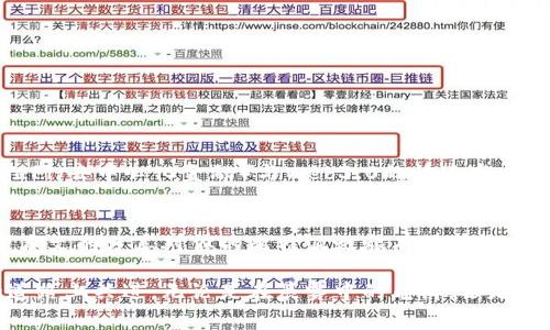 比特派USDT转账手续费详解：如何有效降低转账成本？

比特派, USDT, 转账手续费/guanjianci

在数字货币交易的广阔天地中，比特派（Bitpie）作为一款备受欢迎的钱包，成为了许多投资者和交易者的首选。在这片由区块链技术铸造的虚拟世界里，USDT作为一种稳定的数字资产，以其价值得到了普遍的认可。而在我们频繁进行转账与交易的过程中，手续费这一话题则成为了每个用户必须面对的重要问题。今天，我们就来详细探讨一下比特派USDT转账的手续费情况，以及如何有效降低转账成本。

一、比特派USDT转账手续费概述
首先，了解比特派USDT转账的手续费结构是管理投资成本的首要步骤。当你通过比特派进行USDT转账时，手续费的高低通常与以下几个因素密切相关：
ul
  li转账金额的大小：通常情况下，转账金额越大，单位转账的手续费可能会相对降低。/li
  li网路拥堵情况：在交易高峰期，区块链网络可能会出现拥堵，导致手续费的提升。/li
  li选择的转账方式：比特派支持多种转账路径，不同的区块链网络（如Ethereum、TRON）对应不同的手续费标准。/li
/ul

二、如何查找比特派的转账手续费
要查看比特派USDT的当前转账手续费，用户可以直接在比特派的APP上进行查询。通常在转账页面，会显示当前的手续费信息。与此同时，用户还可以关注比特派的官方网站或社交媒体，获取最新的手续费动态以及任何临时的调整通知。

三、降低USDT转账手续费的技巧
面对不断波动的手续费，如何降低转账成本成为了许多用户的关心话题。以下是一些实用的技巧：
ul
  listrong选择合适的转账时机：/strong尽量避免在网络高峰期进行转账，例如节假日或某些重要的市场事件后。选择网络通畅的时段，可以有效降低手续费。/li
  listrong对比不同网络的手续费：/strong在比特派上，你可以选择不同的链条进行USDT转账。四条不同的链（如ETH、TRC20等）可能存在费用上的差异，挑选费用较低的链条，可以节省不少资金。/li
  listrong进行大额转账：/strong如果你的需求量较大，可以考虑一次性转账较大的金额。这样不仅能降低单笔转账的手续费，还能更好地利用资金流动。/li
/ul

四、比特派USDT转账的优势
比特派作为一个高效安全的数字货币钱包，在USDT转账上具有众多优势：
ul
  listrong安全性：/strong比特派采用多重签名和冷钱包技术，确保用户资产安全。在转账过程中，你不仅能体验到便捷，还能享受更高的安全保障。/li
  listrong用户体验：/strong比特派的界面设计，用户在进行USDT转账时能轻松操作，减少了对技术细节的过多纠结，降低了传统投资者的学习门槛。/li
  listrong多样化的功能：/strong除了USDT转账外，比特派还支持多种数字资产的管理与交易，用户可以在一个平台上完成多元化的投资需求。/li
/ul

五、关于USDT的未来展望
作为一种稳定币，USDT在数字货币生态中起到了重要的桥梁作用。尽管市场上有多个竞争者，但USDT凭借其丰富的市场流动性和广泛的接受度，依然占据着稳定的市场地位。随着DeFi（去中心化金融）与Web3.0的快速发展，USDT的需求也会持续增长。比特派作为市场的一部分，将继续在满足用户需求方面创新，不断用户的交易体验。

六、总结
总之，比特派USDT转账手续费是用户在数字货币交易中不可忽视的一部分。通过有效的手续费管理与策略，用户不仅能节省支出，还能在竞争激烈的市场中占据更有利的位置。希望本文的分享对你的比特派之旅有所帮助，让我们在未来的数字货币世界中一起探索更多的可能性。

通过本文的详细介绍，您应该对比特派USDT转账的手续费有了更加深入的理解。无论是在选择转账时机还是网络，帮助您降低费用都是非常必要的，未来希望能与您在数字货币的道路上共进。无论是在晨雾中的老桥，还是璀璨的数字星海，让我们一起把握每一次机遇，勇往直前。