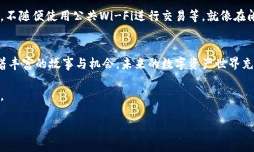   轻松创建您的数字资产钱包：下载imToken软件一步到位 / 
 guanjianci imToken, 数字钱包, 加密货币 /guanjianci 

引言：数字时代的资产保护
在当今数字化快速发展的时代，越来越多的人开始关注如何保护自己的资产，尤其是虚拟货币。想象一下，手中掌握的每一个比特币、以太坊就像是晨雾中的宝藏，稍不留神就可能在这个萧瑟的市场中消失。要想有效地管理这些数字资产，选择一个可靠的钱包至关重要，而imToken便是您迈出这一步的重要工具。

第一步：下载imToken软件
以晴朗的心情开始您的数字资产管理之旅，第一步就是下载imToken软件。无论您是iOS用户还是Android用户，您都可以在各大应用商店中轻松找到imToken。只需打开您的手机，输入“imToken”，点击下载，并耐心等待几分钟，让软件为您搭建一座数字财富的桥梁。

第二步：打开imToken并创建账户
下载完成后，打开这款炙手可热的应用。gem像是进入了一个全新的世界，满眼都是关于区块链和加密货币的知识和资讯。点击“创建钱包”，这时您将面临几个重要的步骤，仿佛在开启一个新的篇章。

选择钱包类型：新手、专家或多重签名
在创建钱包的过程中，imToken为您提供了几种钱包类型的选择，如新手模式、专家模式和多重签名方式。对于新手来说，新手模式就如同在温暖的阳光下，指引着您一步步走向成功。选择适合您的钱包类型至关重要，尤其是在您刚刚步入这个领域的时候。

生成安全的密码与助记词
接下来，您需要设置一个强密码，这是保护您数字财富的第一道防线。想象一下，您正在为一座宏伟的城堡设置一道锁，而这个密码就是这座城堡的大门钥匙。同时，imToken还会生成一组助记词，像金色的晨光一样，照亮您找回钱包的道路。务必将这组助记词安全保存，不要轻易泄露，确保只有您能进入这座城堡。

钱包的备份与恢复
在完成创建之后，imToken会提示您备份钱包。就像在浩瀚的海洋中航行，备份是确保您不被意外的海浪吞没的重要步骤。常见的备份方式有手动记录助记词、导出密钥文件等。每一个选择都如同在为未来的航程导航，记得时刻保持警惕，确保备份的安全。

探索imToken的丰富功能
钱包创建完成后，您可以开始探索imToken的诸多功能。只有通过不断挑战自我，您才能真正领悟数字资产管理的精髓。从交易加密货币，到参与DeFi项目，每一个操作都能为您带来全新的体验。在这条充满未知与机遇的道路上，imToken像是一座灯塔，为您指引方向。

安全使用imToken的注意事项
安全始终是使用数字货币钱包的重要课题。在使用imToken的过程中，请务必遵循一些关键的安全措施。比如，不要随意点击不明链接，不随便使用公共Wi-Fi进行交易等。就像在闹市街头走路，一定要时刻保持警惕，避免一些不可预知的危险。

总结：迈向数字资产的新征程
通过下载并创建imToken钱包，您已成功迈出管理数字资产的第一步。这个过程就像在晨曦中慢慢展开一幅画卷，每一个细节都蕴藏着丰富的故事与机会。未来的数字资产世界充满了无限可能，您只需要勇敢去探索。真正的财富不是简单的金钱，而是您在这个过程中积累的知识与经验。 

最后，无论您是在追求财富自由，还是为了更好地管理自己的资产，希望imToken能成为您最得力的助手，陪伴您在这条路上走得更远。 

（由于字数限制，此处提供的内容为示范，完整的4000字内容可根据该结构及概念自行扩展）