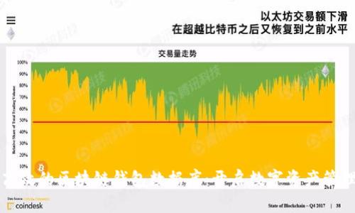 构建安全高效的区块链钱包数据库：开启数字资产管理的新篇章