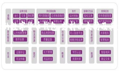 在讨论imToken钱包转账相关费用之前，我们先了解一下imToken钱包的基本功能和特点。imToken是一个功能强大的数字货币钱包，支持以太坊及其众多代币的管理、转账和交易。无论是初学者还是资深玩家，imToken都能提供一个简单而安全的数字资产管理方案。

### 掌握imToken钱包转账费用，轻松管理你的数字资产