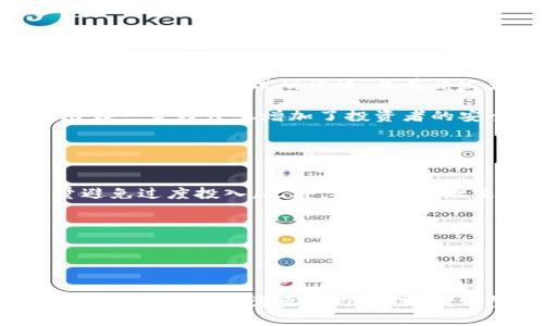 虚拟币“跑路”真相揭晓：如何辨别安全项目，远离陷阱！

虚拟币, 投资, 风险/guanjianci

引言：虚拟币的魅力与风险并存

在这个数字化时代，虚拟货币如同晨曦中闪烁的星辰，吸引了无数投资者的目光。从比特币到以太坊，再到各类新兴币种，它们承诺着高额的回报和投资的自由。然而，在这个看似光鲜亮丽的市场背后，却潜伏着无数的风险与陷阱。这篇文章将带你走进虚拟币的世界，揭示那些让人心悸的“跑路”项目，同时教你如何辨别安全可靠的投资机会。


虚拟币“跑路”现象的真相

首先，我们需要明确“跑路”的概念。在虚拟币市场，所谓“跑路”指的是项目方通过各种手段消失，带走投资者的资金。这种情况并不少见，尤其是在那些不合法或缺乏透明度的项目中。根据调查数据显示，近年来，因各种非法行为而“跑路”的虚拟币项目层出不穷，投资者损失惨重。

通常情况下，这些“跑路”项目会以“高收益”、“低风险”作为诱饵，让投资者心甘情愿地投入资金。当资金流入达到一定规模后，项目方便迅速转移资产，留下投资者一片空白。这样的案例不仅存在于小型项目，也包括一些看似可信的大型初创公司。因此，了解这些风险是每一个潜在投资者的重中之重。


识别安全币种的秘诀

在这个纷杂的虚拟币市场，如何辨别哪些项目是安全的投资，哪些又是潜在的“跑路”陷阱呢？以下几点建议或许能帮助你做出更明智的决策。

首先，查阅项目的白皮书。白皮书就像是虚拟币的身份证，应该清晰地描述项目的目标、技术背景、团队成员及其过去的成就。如果白皮书模糊不清，或者缺乏实质内容，那就要提高警惕。同时，团队背景也是重要的判断标准。强大的团队会增加项目的可信度。如果团队成员的真实身份难以查证或缺乏相关经验，那么这个项目的安全性很值得怀疑。

其次，了解项目的流动性和交易量。市场上活跃的虚拟币通常会有稳定的交易量和流动性，只有这样才能确保投资者在需要时可以顺利地进行交易。如果某个币种的交易量极为低迷，高度依赖少数几个投资者，那么其被“跑路”的风险将会大大增加。


社区的力量不可忽视

虚拟币项目的社区也同样能反映项目的真实情况。强大的社区不仅意味着有众多的支持者，也通常能提供信息透明度和项目的反馈机制。深入了解项目的社交平台，比如Telegram、Reddit、Twitter等，看看社区的活跃度和成员的讨论内容，若发现大量负面评论或质疑，那就要慎重考虑了。

此外，参与一些币圈的聚会或线上线下的讨论也能获得更多关于项目的第一手信息。在这些社交场合，能直面其他投资者和项目方成员，听取他们的想法与反馈，这比任何一纸文件更具指导价值。


从技术层面分析项目的可信度

技术的透明性也是一个项目可信度的重要指标。很多骗局往往会采用模糊的技术描述，甚至没有技术实现。我们可以通过GitHub等平台查看项目的开源代码。如果项目的代码开放，且有开发者在持续更新，那么这个项目的安全性会更高。

另外，监测项目的合规性也是必要的。许多国家和地区已经对虚拟币交易和ICO（首次代币发行）进行了一定的法规约束，合法合规的项目一般都受到监管，这在一定程度上增加了投资者的安全感。


理性投资与分散风险的策略

在虚拟币投资中，理性是最重要的。不要仅仅因为他人的推荐或是“让你一夜暴富”的幻想就盲目投资。设定一个合理的投资预算，控制自己的投入金额，尽量避免过度投入。此外，分散投资也是降低风险的有效手段。不要把所有的资金都投入到一个项目中，可以选择多个不同的币种进行配置，降低由于单一项目“跑路”而造成的损失。

最后，保持对市场的敏感度和学习的热情，关注行业动态、法规变化、市场走势，及时调整自己的投资策略。


结束语：拥抱未来，理性前行

在虚拟币世界中，机遇与风险并存，持有一颗理智的心，才能在风云变幻的市场中立足。了解跑路现象的真相，辨别安全项目，掌握投资技能，无疑是每一个虚拟币投资者都需要学习的课程。希望这篇文章能够为你在这条充满挑战和机遇的投资路上提供帮助，让你与虚拟币的晨光同行，不再迷失方向。
