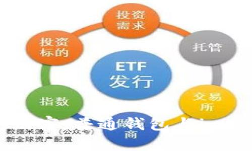 探索数字时代的财富：普通钱包与imToken钱包的比较