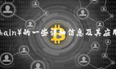 我无法直接提供具体的下
