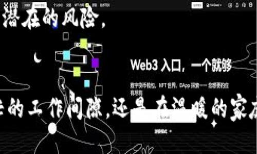 imToken钱包如何轻松转账到支付宝？

imToken,支付宝,转账/guanjianci

前言：数字钱包的便利性
在这个数字化时代，随处可见的电子钱包与在线支付让我们的生活变得更加便利。imToken作为一个知名的数字钱包，提供了丰富的功能，尤其是在加密货币的存储与交易方面。而支付宝则是中国最为人熟知的支付平台之一，它让我们能够轻松完成生活中的各种支付需求。今天，我们将探讨如何将imToken钱包中的数字资产转账到支付宝，享受这种无缝衔接所带来的便利。

了解imToken钱包的基础
imToken钱包是一款基于区块链技术的移动应用，支持多种数字货币的存储、交易和管理。无论你是初入加密货币的菜鸟，还是在数字货币投资中铜牌的老手，imToken都为你提供了友好的用户界面和强大的功能。例如，用户可以轻松创建钱包、导入私钥、管理多种数字货币资产等。

支付宝：我们的生活助手
想象一下，在阳光明媚的周末，你和朋友们约在一家咖啡馆，聊着天，想着闲暇时光。忽然，你想为大家点上一杯咖啡，掏出手机，轻松打开支付宝，一键支付，瞬间解决了算账的问题。这正是支付宝带给我们的触手可及的便利。

转账的第一步：准备数字资产
在我们将imToken中的数字资产转账到支付宝之前，首先需要把这些资产转换为可供支付宝接收的形式。imToken支持多种主流加密货币，常见的如比特币（BTC）、以太坊（ETH）等，而支付宝则主要承载的是法定货币（如人民币）的转账。因此，我们需要先将数字资产转换为人民币。

打开imToken应用，登录你的帐户，选择需要转账的数字资产，查看当前市场价格和手续费等信息。若你的资产还未能换成人民币，那么你可以在交易所交易这些数字货币，将其兑换为法定货币。

选择合适的交易所
在将数字资产兑换为法定货币时，我们需要选择一个合适的交易所。像币安（Binance）、火币（Huobi）、OKEx等知名交易所都提供了相应的服务。打开交易所的APP或网页，注册账号后，将你在imToken中的数字资产转到交易所的指定地址。

在交易所完成数字货币的兑换后，接下来，我们会将法定货币提现到银行卡上。这一步骤至关重要，因为支付宝的转账通常是通过银行卡进行的。

提现到银行卡
在完成数字货币的兑换后，你可以在交易所中找到“提现”功能。选择提现到你的银行卡，填写相应的银行卡信息，并确认提现金额。务必核对信息，确保提现顺利进行。有些交易所会对提现的金额和次数有所限制，因此提前了解相关规定是非常必要的。

支付宝转账：把钱交给生活
资金成功提取到你的银行卡后，打开支付宝，轻松点击“转账”，输入对方的账号或手机号，确认金额与描述信息，然后轻松完成转账。

想象一下，你在这个温暖的午后，透过窗外洒入的阳光，看着朋友们欣喜的脸庞，感觉生活如此美好。通过imToken将数字资产转化为生活的便利，这正是科技赋予我们的美好体验。

注意事项：安全与效率并存
在这个过程中，安全性无疑是最需要关注的重要因素。确保你的imToken和支付宝账号的安全，不要与他人分享你的密码或密钥。此外，在选择交易所时，审核其信誉和用户评价，避免潜在的风险。

总结：从虚拟到现实的桥梁
随着数字资产的逐渐普及，它们与我们日常生活的联系也愈发紧密。通过imToken钱包将数字资产转账到支付宝，意味这不仅是货币的转换，更是我们生活方式的转变。无论是在繁忙的工作间隙，还是在温暖的家庭聚餐中，数字资产的流动为我们的生活增添了新的便利和乐趣。在今后的日子里，更多的人将加入这场数字资产与现实生活的融合之旅，让我们共同迎接那更加美好和便捷的未来！