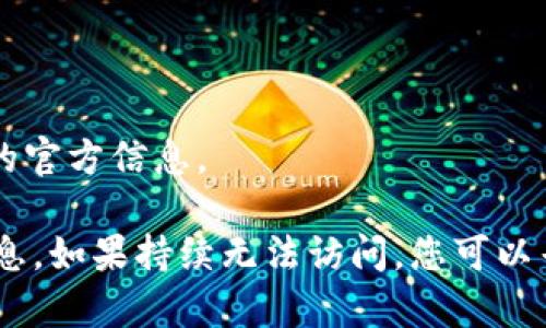 如果您发现 Bitkeep 的官网地址打不开，可能是由于以下几种原因：

1. **网络问题**：检查您的互联网连接，确保网络稳定。如果可能，尝试使用其他网络连接（如移动数据或不同的 Wi-Fi）。

2. **网站维护**：网站可能正在进行维护或者更新，建议稍后再试。

3. **地区限制**：有些国家或地区可能会限制访问某些网站，您可以尝试使用 VPN 来访问。

4. **浏览器问题**：尝试清除浏览器缓存，或使用不同的浏览器。

5. **域名变更**：Bitkeep 可能更改了官网域名，建议查找最新的官方信息。

可以通过社交媒体、社区论坛或其他可信渠道确认最新的访问信息。如果持续无法访问，您可以寻找 Bitkeep 的官方社交媒体账号或联系其支持团队获取帮助。