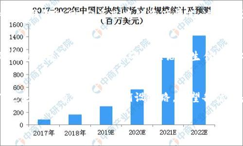 jiaoti如何轻松切换你的ImToken钱包，掌握更多数字资产管理技巧/jiaoti
ImToken, 切换钱包, 数字资产/guanjianci

引言：数字资产管理的新时代
在如今这个数字货币飞速发展的时代，ImToken作为一款备受欢迎的数字资产管理工具，不仅让用户能够方便地存储和管理他们的加密货币，更提供了多元化的功能，如切换钱包，以适应不同的需求。想象一下，在清晨的阳光下，你手握一杯咖啡，轻松地在手机上管理自己的数字资产，今天，咱们就来深入探讨如何在ImToken中切换钱包，从而更好地掌控你的数字财富。

第一步：了解ImToken钱包的结构
在进入切换钱包的具体步骤之前，我们首先要了解ImToken钱包的基本组成部分。ImToken不仅支持多种区块链资产（如以太坊、比特币等），而且还允许用户创建和管理多个钱包，每个钱包都如同一个独立的小仓库，存放着不同的数字资产。想象每个钱包都是你家的一个房间，而这些房间中存放着你最珍贵的艺术品（你的加密货币）。

第二步：创建新的钱包
若你尚未创建新的钱包，首先需要打开ImToken应用，点击主界面上的“我的钱包”按钮。在这里，你会看到一个选项“添加钱包”，轻轻一触，即可进入创建新钱包的界面。接下来，设置一个独特的名字，如“晨雾桥下”或者“星空沙滩”，以便于你记住每个钱包的用途。接下来，ImToken会为你生成一个助记词，这些助记词就像是你每个房间的钥匙，务必妥善保存，不可泄露。

第三步：切换钱包的过程
钱包创建完成后，你就可以通过简单的操作实现钱包的切换。返回主界面，再次点击“我的钱包”，你会看到之前创建的所有钱包列表。选择你希望切换的那一个，只需轻轻点击，它便会立即加载。这就像选择了一个崭新的房间，你可以在这个空间内自由移动，进行各种交易。

第四步：管理多钱包的优势
想象一下，如果你的数字资产像各色花卉一样绚丽多彩，你希望把它们放在不同的花园中，为它们提供特定的生长环境。通过ImToken切换多个钱包，你可以轻松区分各种投资策略，或者为不同的项目分配资金，从而实现风险管理与投资收益最大化。

第五步：资源整合与分享
切换钱包的过程不仅仅是个人的资产管理，它还扩展到了如何以更系统的方式整合资源与分享信息。当你准备与好友、投资者交流或是进行合作时，你可以提供特定的钱包地址，分享其中的资产情况。这种灵活性让你在数字资产的世界里游刃有余，仿佛在具体而美好的画卷中自在奔跑。

第六步：注意安全与备份
在这个快速发展的数字时代，安全依然是最重要的内容。在切换钱包和管理多个账户时，务必注意保护自己的助记词，如同保护家中最为珍贵的财物。定期备份你的钱包也是极为必要的，确保无论发生什么，你的资产都能安全无虞。

结语：掌握技巧，享受管理
随着我们对ImToken钱包切换功能的深入了解，逐渐发现这不仅仅是一个简单的操作，而是一次资产管理的全新体验。在这个过程中，我们不只是操控着数字财富，更是在为自己的未来铺设道路。希望各位读者能够充分利用这些技巧，轻松管理自己的数字资产，让每一个选择都充满智慧的光芒。

如同晨雾中的老桥，无论风雨如何变化，依然坚韧,希望每一位用户都能在ImToken的世界中，找到属于自己的丰收之路。