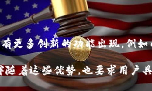 去中心化钱包（Decentralized Wallet）是一种数字货币钱包，允许用户在没有中央管理机构的情况下，直接控制和管理他们的加密货币资产。相较于传统的中心化钱包，去中心化钱包提供了更高的安全性与隐私保护，用户可以通过自己的私钥来安全地访问和转账他们的资产。以下是更详细的解释。

去中心化钱包的基本概念
去中心化钱包的核心是用户完全掌握他们的私钥。私钥是用于验证和签署交易的字符串，拥有私钥意味着用户可以自由支配自己的数字资产。传统的中心化钱包通常会由一个公司或平台控制，用户的私钥由这些中心化平台存储和管理，这样就增加了被盗或丢失的风险。

去中心化钱包的工作机制
去中心化钱包利用区块链技术，允许用户直接与区块链网络进行交互。用户可以下载钱包应用，创建一个新的钱包地址并生成相应的私钥。所有的交易都是通过区块链验证的，无需中介可信任的机构。这种方式不仅可以减少费用，也避免了潜在的安全风险。

去中心化钱包的类型
去中心化钱包可以分为几种主要类型，分别是：
ul
    listrong软件钱包：/strong这类钱包通过桌面应用或移动应用进行管理，用户可以通过互联网轻松访问它们。/li
    listrong硬件钱包：/strong这是物理设备，专门设计用来安全存储私钥。例如，Ledger和Trezor都是知名的硬件钱包品牌。/li
    listrong纸钱包：/strong将私钥和公钥打印在纸上，用户可以通过这种方式完全离线保存他们的资产。/li
/ul

去中心化钱包的优缺点
去中心化钱包提供了许多优点，但也存在一些不足之处：
h4优点/h4
ul
    listrong安全性：/strong用户自己控制私钥，无需担心中心化平台被黑客攻击。/li
    listrong隐私保护：/strong交易信息不需要依赖第三方可以保持较高的隐私性。/li
    listrong无需信任：/strong用户可以直接与区块链交互，无需依赖技术支持或管理机构。/li
/ul

h4缺点/h4
ul
    listrong用户责任：/strong如果用户遗忘或丢失私钥，资产将无法找回，这是一个巨大的风险。/li
    listrong学习曲线：/strong对于新手而言，由于涉及的技巧和知识可能较为复杂，使用门槛相对较高。/li
/ul

如何选择合适的去中心化钱包
选择去中心化钱包时，用户应该考虑以下几点：
ul
    listrong安全性：/strong选择具有良好安全声誉的钱包，如硬件钱包或著名软件钱包。/li
    listrong用户体验：/strong选择界面友好、操作便捷的应用程序，以减少使用中的困难。/li
    listrong兼容性：/strong确保钱包支持您所持有的数字货币。/li
/ul

未来去中心化钱包的发展趋势
随着区块链技术的不断发展，去中心化钱包也将迎来更多可能性。技术的进步将使得去中心化钱包变得更加安全和用户友好，同时也会有更多创新的功能出现，例如内置交换、跨链交易等。未来，去中心化钱包可能不再仅仅是资产存储的工具，而是成为一个综合性的金融服务平台。

总之，去中心化钱包为用户提供了一个安全且自由的数字资产管理方式，使得每个人都可以在没有中介的情况下参与数字经济。然而，伴随着这些优势，也要求用户具备相应的知识和责任。这样，他们才能够在这个快速发展的数字货币世界中，稳健地管理他们的财富。