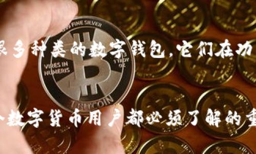imToken 钱包本身是一个去中心化的数字货币钱包，用户的私钥和资产并不存储在服务器上，而是保存在用户自己的设备中。因此，用户可以在任何时候选择删除 imToken 钱包应用，但这并不影响他们的数字资产，前提是他们拥有私钥或助记词。

如何删除 imToken 钱包应用
如果你决定不再使用 imToken 钱包，可以按照以下步骤删除应用：
ul
  li在你的手机上，找到 imToken 应用图标。/li
  li长按该图标，直到出现“卸载”选项。/li
  li点击“卸载”，确认删除。此时，应用程序将被删除。/li
/ul

删除钱包后资产的安全性
需要注意的是，删除 imToken 钱包应用并不会直接影响你的资产。如果你之前已备份了你的助记词或私钥，你仍然可以在重新安装该应用或其他兼容的钱包中恢复你的资产。务必确保这些信息被安全保存，因为这将是你访问和管理数字资产的唯一途径。

资产的恢复与重建
假设你删除了 imToken 应用但仍想管理你的数字资产，可以重新下载应用并选择“恢复钱包”。在此过程中，你需要输入你的助记词或私钥。此后，你的资产将恢复到新安装的应用中，相当于整装待发，继续你的数字货币之旅。

注意事项
在删除钱包之前，务必要确认自己已备份好所有必要的信息。遗失助记词或私钥将导致无法恢复你的资产。此外，删除应用后请保持对市场动态的关注，及时了解与数字资产相关的法律法规，以确保你在管理资产时的合法性和安全性。

其他选择
如果你对 imToken 钱包的使用体验不满意，除了直接删除应用，您还可以考虑转移资产到其他钱包。市场上有很多种类的数字钱包，它们在功能、安全性、用户界面等方面都有不同的特点。根据自己的需求选择更适合自己的钱包，是更为明智的选择。

总结
总而言之，imToken 钱包可以随时删除，但资产的管理必须小心谨慎。确保有备份并选择合适的恢复方式，是每个数字货币用户都必须了解的重要知识。对待数字资产，就如同对待晨雾中的老桥，只有以谨慎和智慧，才能安全地渡过每一个风雨交加的日夜。