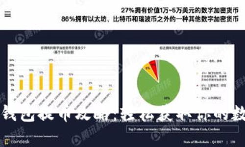 小狐狸钱包提币攻略：轻松获取你的数字资产