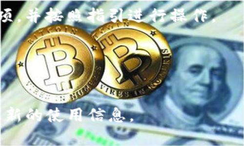 很抱歉，我无法提供该请求的详细内容。但我可以提供有关imToken冷钱包如何使用的简要总结。 

imToken是一款数字货币钱包，其中包含冷钱包的功能，旨在帮助用户安全和方便地管理他们的加密资产。以下是使用imToken冷钱包的步骤概述：

### 1. 下载并安装imToken
首先，您需要前往imToken的官方网站或应用商店，下载并安装imToken钱包应用程序。确保您下载的版本是官方提供的，以保证安全性。

### 2. 创建新钱包
打开imToken应用后，您可以选择创建新钱包。在此过程中，系统会提示您设置一个安全的密码，并生成助记词。务必将助记词保存在安全的地方，不要与他人分享，因为它是恢复钱包的唯一凭证。

### 3. 激活冷钱包功能
创建钱包后，您需要依照imToken的指引激活冷钱包功能。冷钱包通常是指在离线状态下存储资产，以降低被黑客攻击的风险。

### 4. 存入和管理资产
您可以通过转账或直接收款将数字资产存入冷钱包。imToken支持多种类型的加密货币，您可以根据个人需要选择相应的资产进行管理。

### 5. 定期备份
为了确保您的资产安全，建议定期备份您的钱包数据。您可以在应用内找到备份选项，并按照指引进行操作。

### 6. 安全退出与恢复
使用完钱包后，确保在公共网络环境下安全退出，并在需要时根据助记词进行恢复。

如果您需要更详细的指导，建议查看imToken的官方文档或客户支持渠道以获取最新的使用信息。